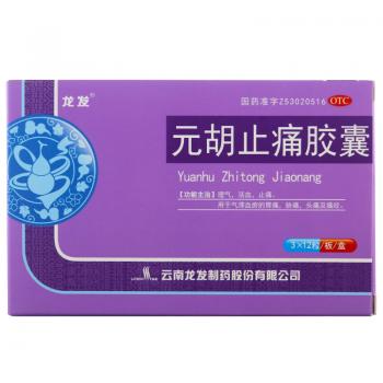 元胡止痛胶囊(龙发)