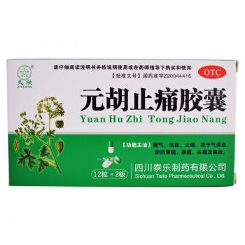 元胡止痛胶囊(久欣)