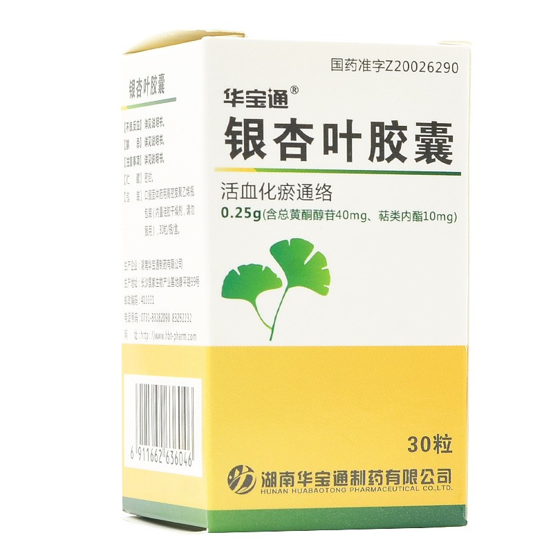 银杏叶胶囊(华宝通)包装主图