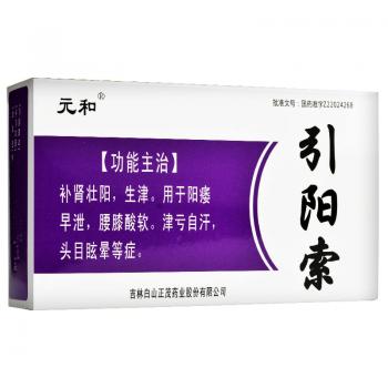 引阳索(颗粒)(元和)包装主图