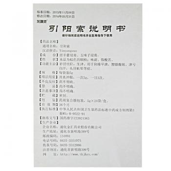 引阳索(龙璞灵)包装主图