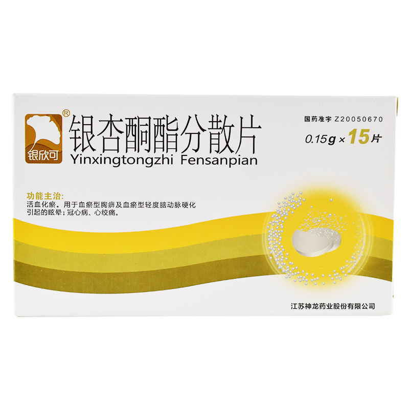 银杏酮酯分散片(银欣可)