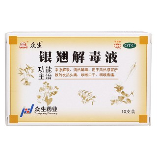 银翘解毒液(众生)包装主图