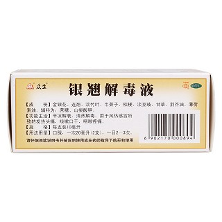 银翘解毒液(众生)包装主图