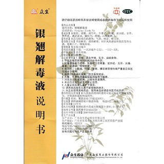 银翘解毒液(众生)包装主图