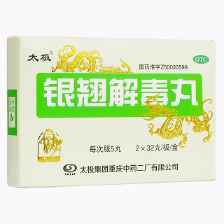 银翘解毒丸(太极)