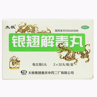 银翘解毒丸(太极)包装主图