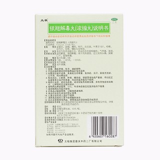 银翘解毒丸(太极)包装主图