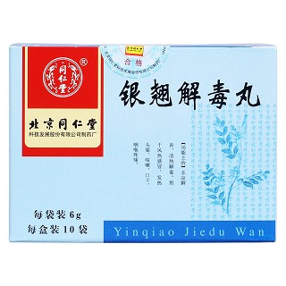 银翘解毒丸(同仁堂)包装主图