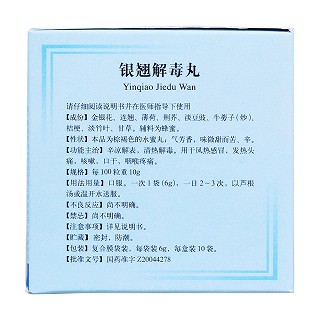 银翘解毒丸(同仁堂)包装主图