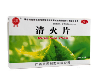 清火片(双泉)包装主图