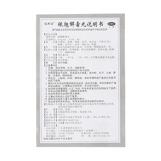 银翘解毒丸(逢春)包装主图