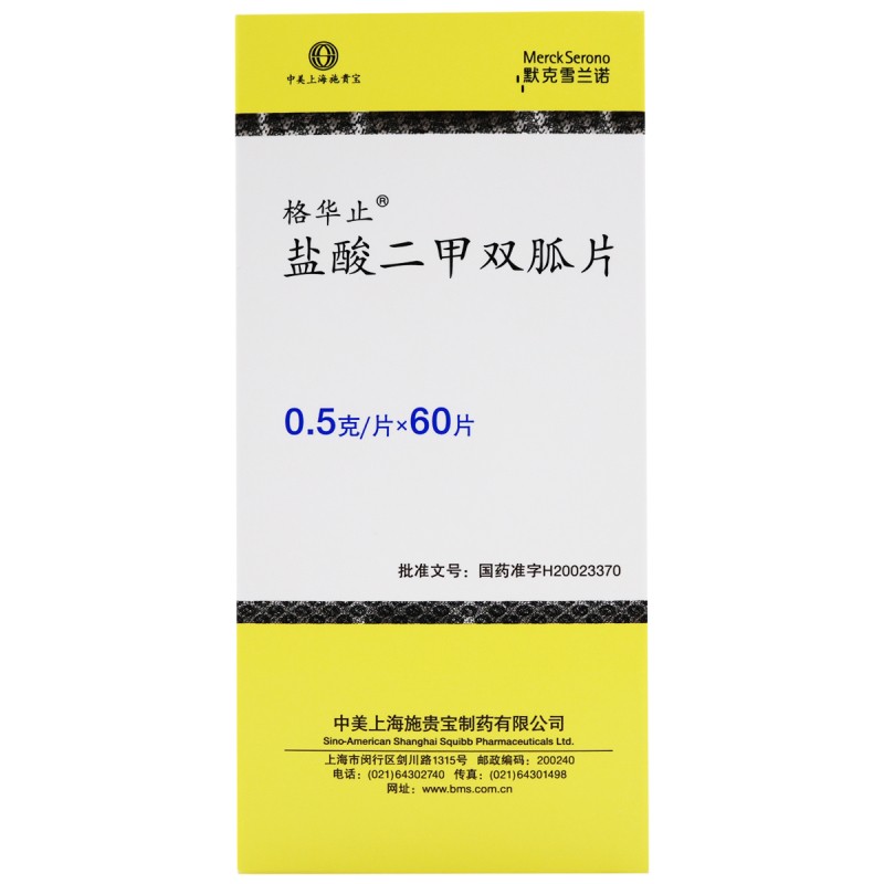 盐酸二甲双胍片(格华止)包装主图