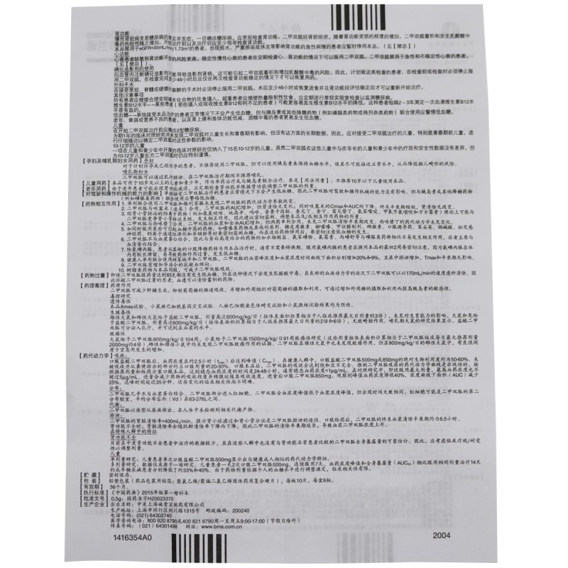 盐酸二甲双胍片(格华止)包装主图