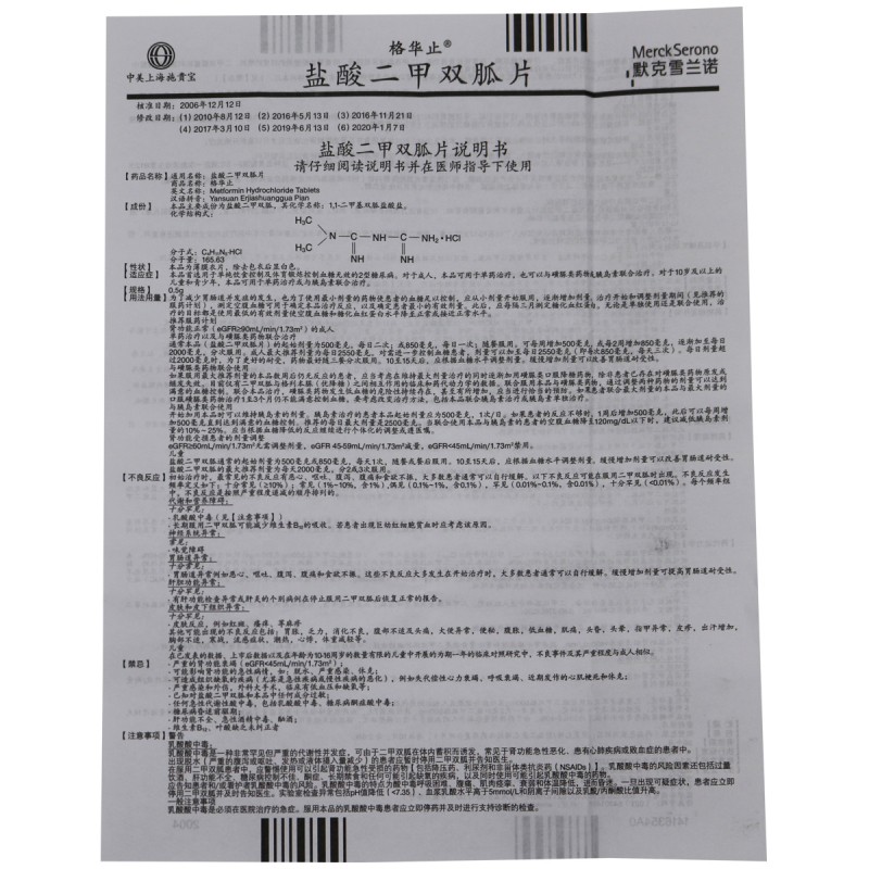 盐酸二甲双胍片(格华止)包装主图