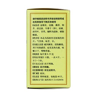 银翘解毒片(同仁堂)包装主图