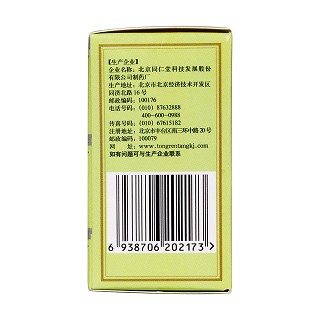 银翘解毒片(同仁堂)包装主图