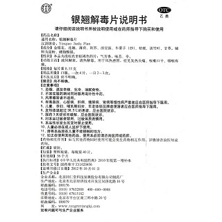 银翘解毒片(同仁堂)包装主图