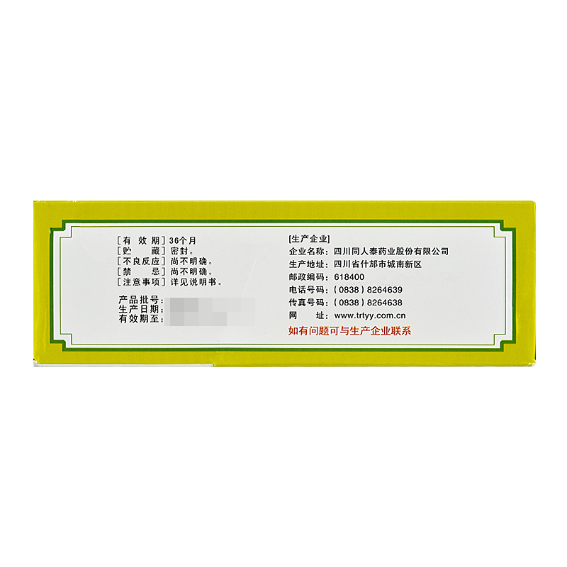 银翘解毒颗粒(同人泰)包装主图