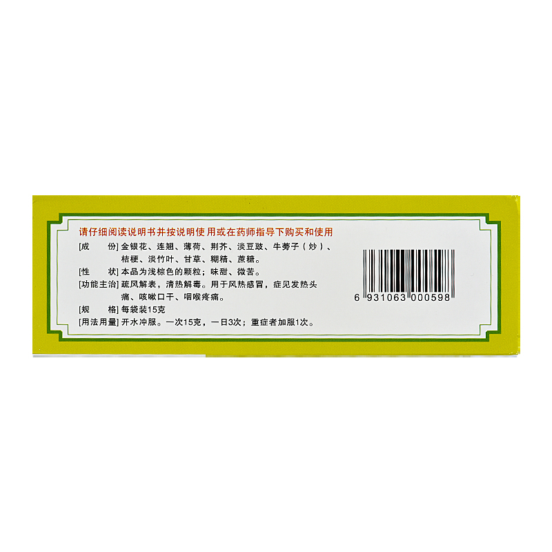 银翘解毒颗粒(同人泰)包装主图