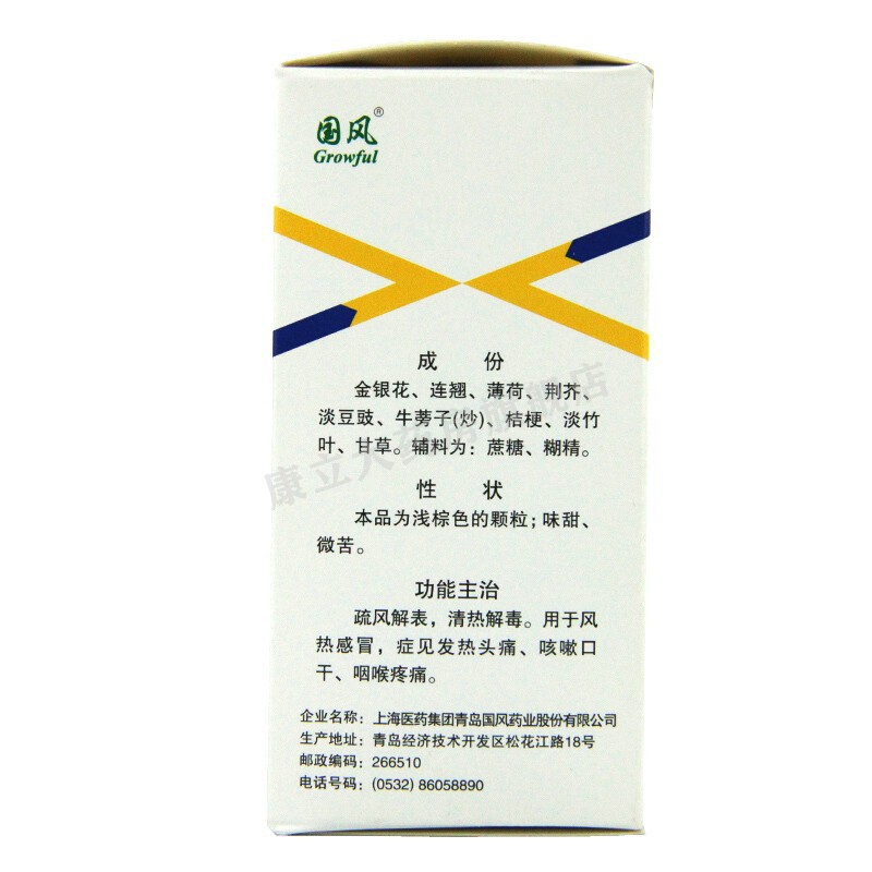 银翘解毒颗粒(国风)包装主图