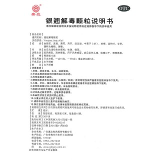 银翘解毒颗粒(嘉应)包装主图