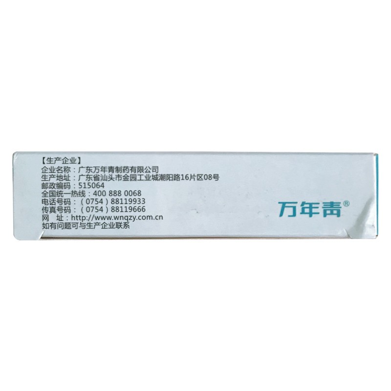 银菊清解片(万年青牌)包装主图