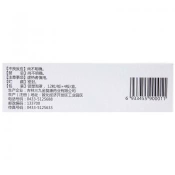 益血生胶囊(999)包装主图