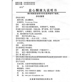 益心酮滴丸(舒笑)包装主图