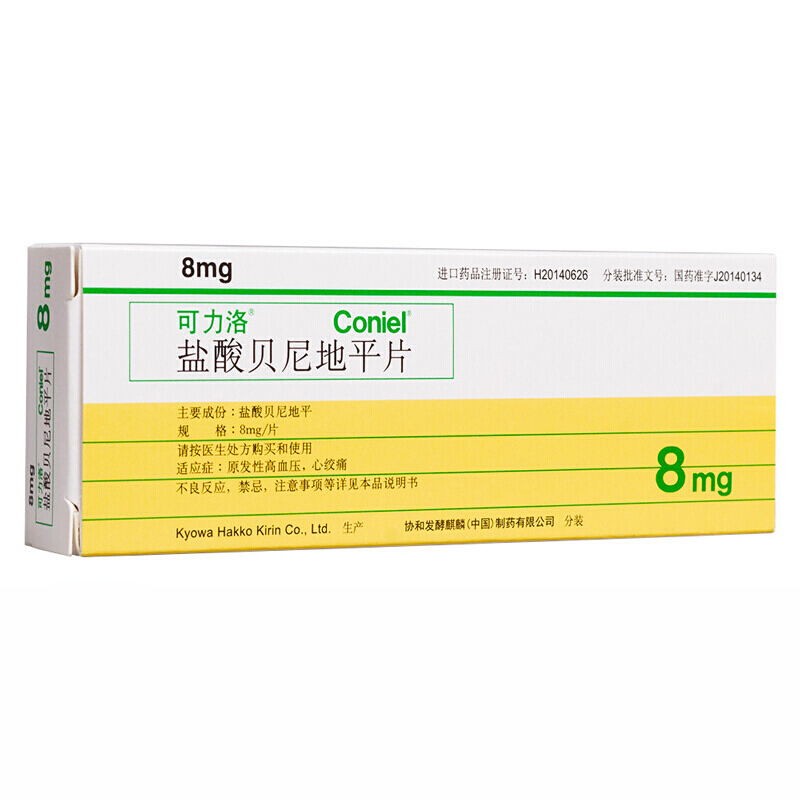 盐酸贝尼地平片(可力洛)包装主图
