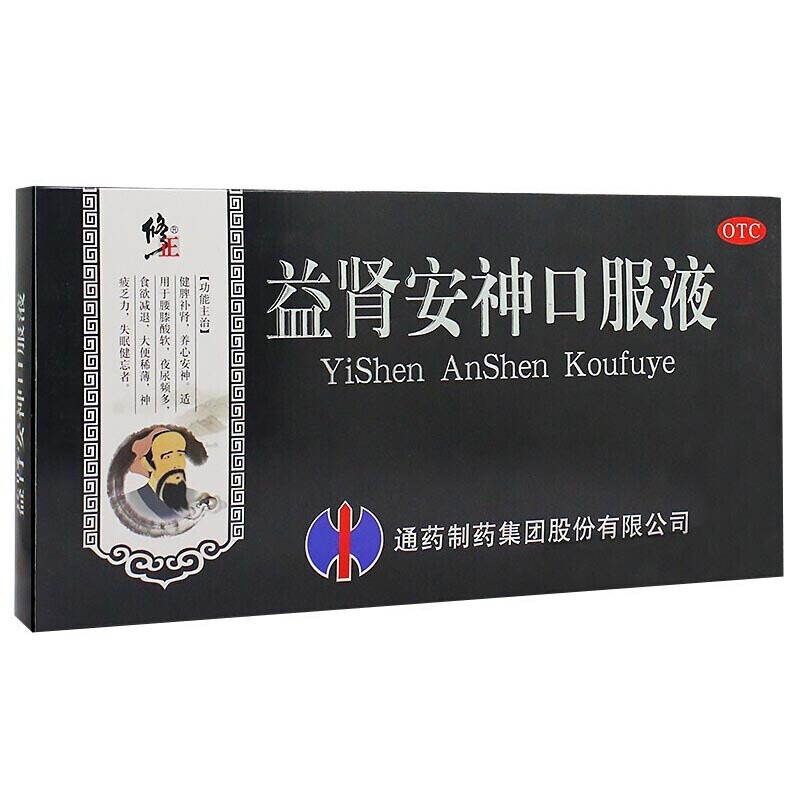 益肾安神口服液(通药)