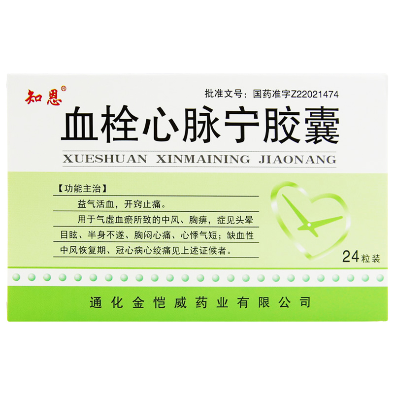 血栓心脉宁胶囊(知恩)