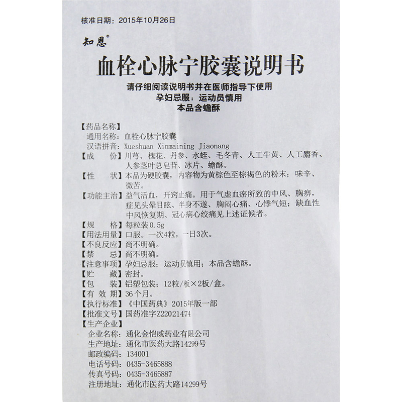 血栓心脉宁胶囊(知恩)包装主图