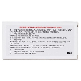 乙酰天麻素片(天眩清)包装主图