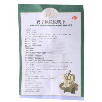 夜宁颗粒(本草纲目)包装主图