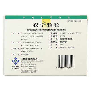 夜宁颗粒(神威)包装主图