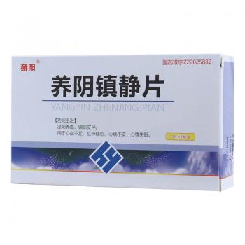 养阴镇静片(赫阳)