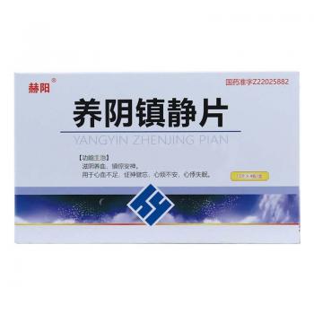 养阴镇静片(赫阳)包装主图