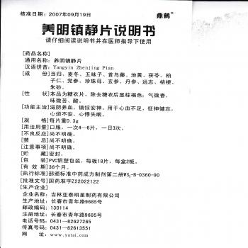 养阴镇静片(鼎鹤)包装主图