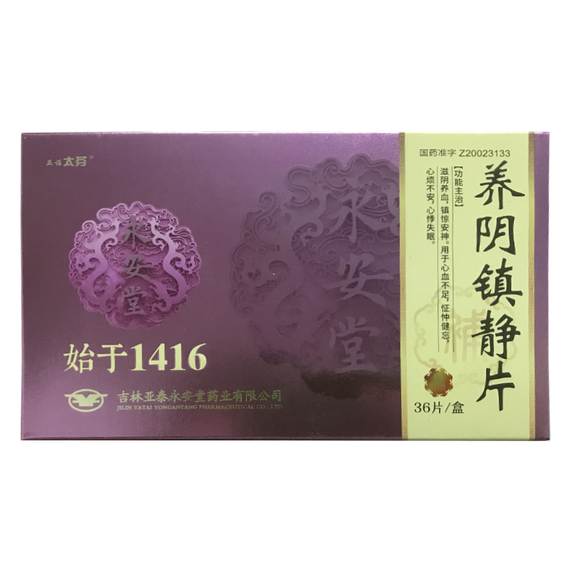 养阴镇静片(亚诺太芬)