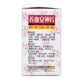 养血安神片(亚宝)包装主图