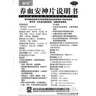养血安神片(亚宝)包装主图