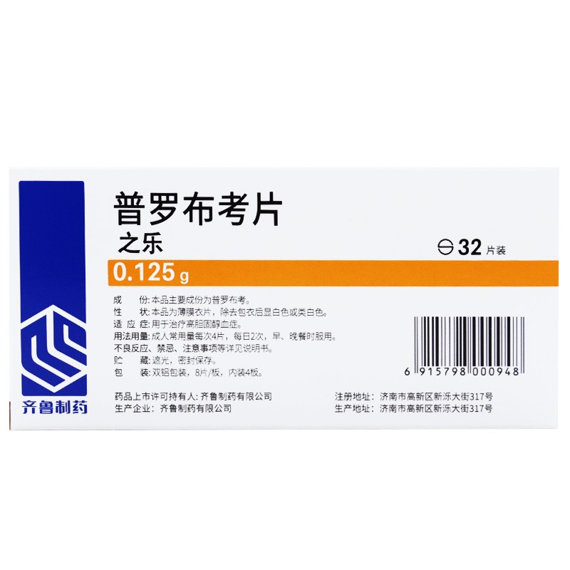 普罗布考片(之乐)包装主图