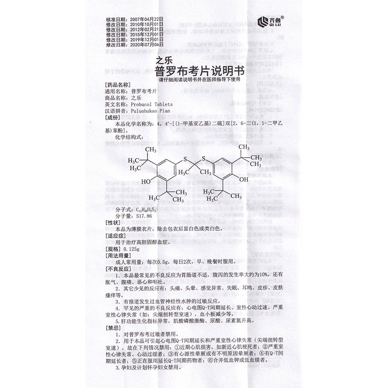 普罗布考片(之乐)包装主图