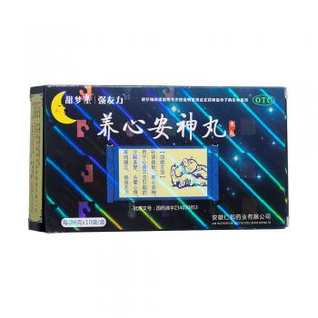 养心安神丸(强友力)包装主图