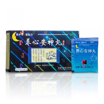 养心安神丸(强友力)包装主图