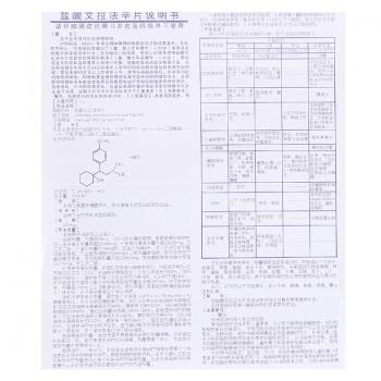 盐酸文拉法辛片(文拉克)包装主图