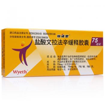 盐酸文拉法辛胶囊(怡诺思)