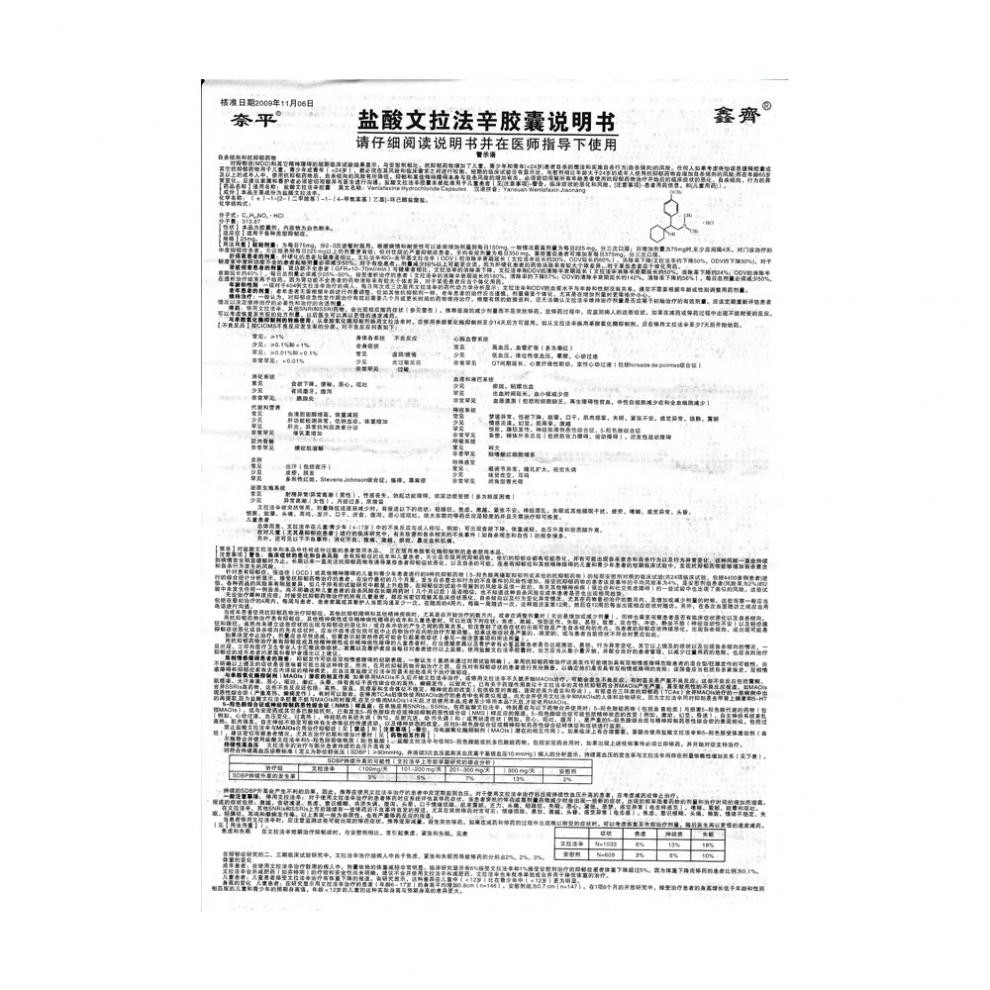 盐酸文拉法辛胶囊(鑫齐)包装主图