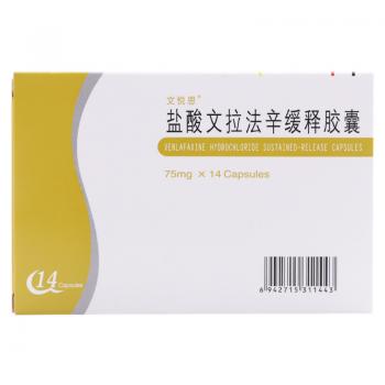 盐酸文拉法辛缓释胶囊(文悦思)
